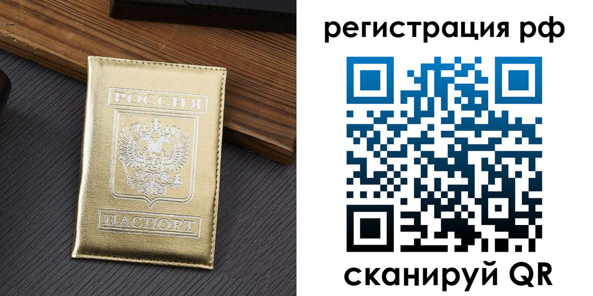 временная прописка в Уссурийске