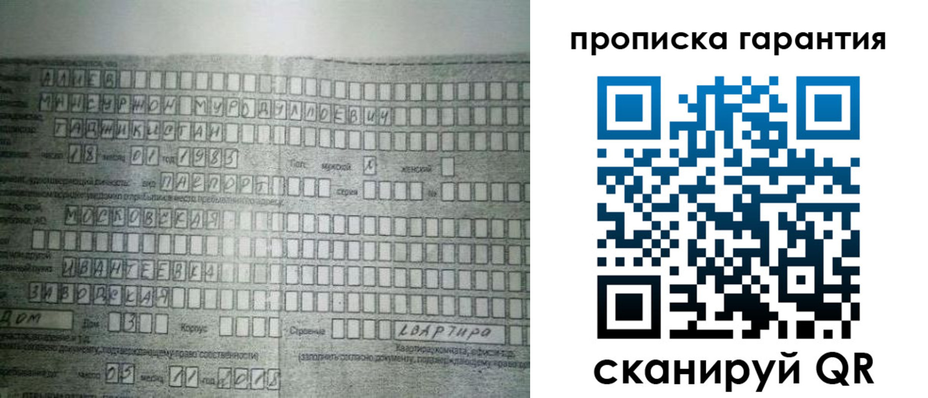 прописка для работы в Уссурийске