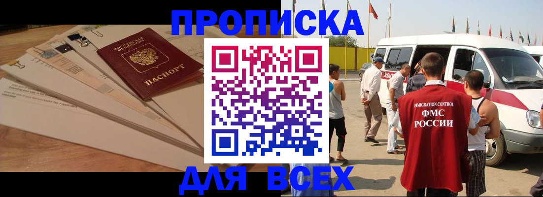 прописка ребенка в Уссурийске