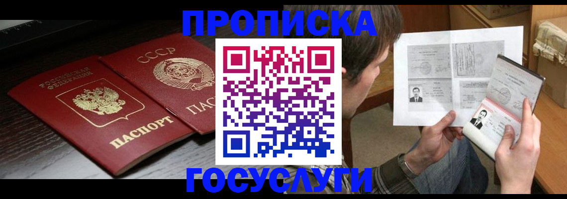 прописка для военкомата в Уссурийске