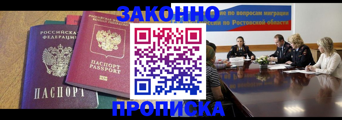 временная регистрация купить в Уссурийске