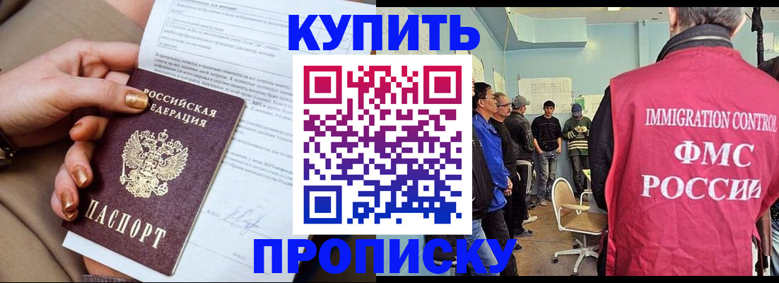 прописка штамп в Уссурийске