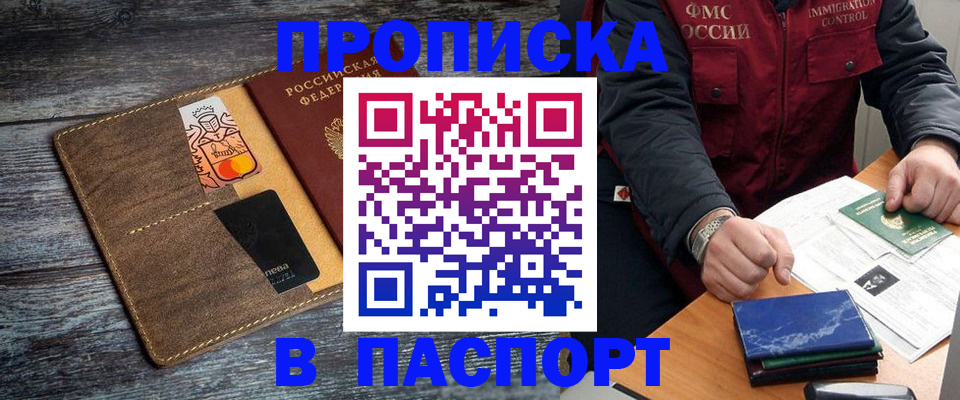 прописка гарантия в Уссурийске